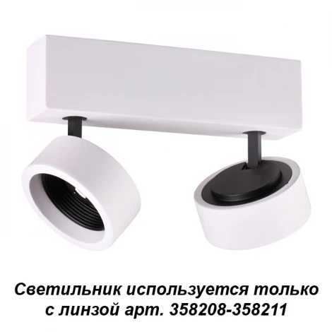 Спот Novotech Lenti 358203