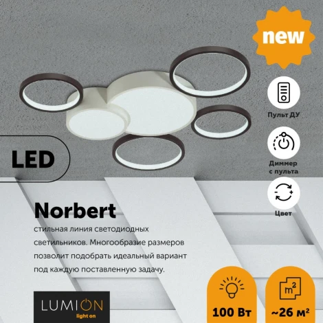 Потолочная люстра Lumion Norbert 5253/99CL (LED, 220V, пульт управления, кольцо)