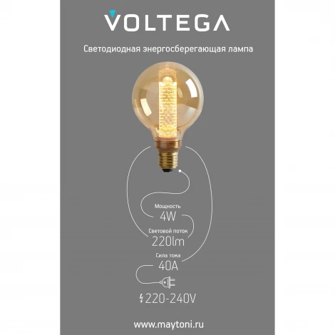 Лампочка светодиодная филаментная Voltega 8561