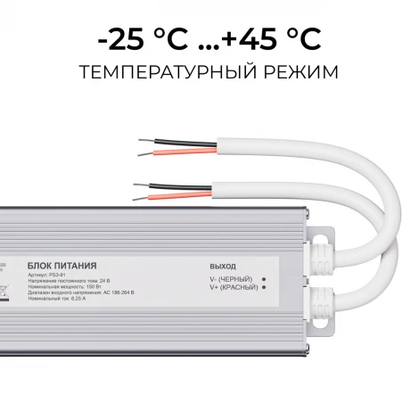Блок питания 24В 150Вт 186-264В, 6,25А, IP67 алюминий OGM PS3-91