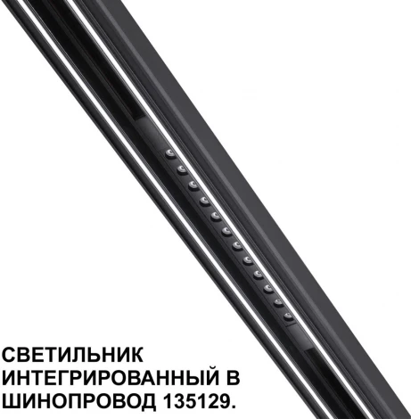 Трековый светильник Downlight для низковольтного шинопровода Novotech Flum 359511 черный LED 12W 48V 3000K