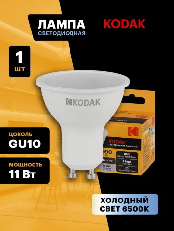 Светодиодная лампа Kodak LED MR16-11W-865-GU10 K 11Вт софит холодный дневной свет GU10 (Б0057649)
