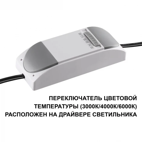 Светильник встраиваемый с переключателем цв. температуры Novotech Lante 359879  белый IP20 LED 18W 100-265V 3000К/4000К/6000К