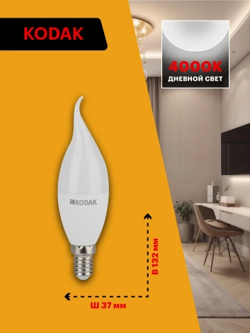 Светодиодная лампа Kodak LED BXS-11W-840-E14 K 11Вт свеча на ветру нейтральный белый свет Е14 (Б0057636)