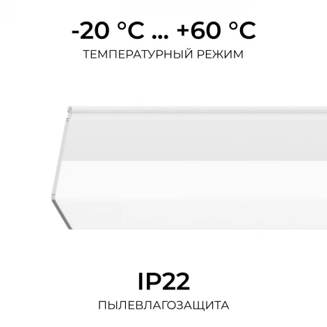 Светильник линейный светодиодный накладной 12Вт 1320лм 4000К белый Apeyron НЭТ 30-45