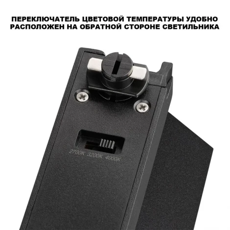 Трековый светильник однофазный светодиодный трехжильный с переключ. цв. температуры Novotech EOS 359755 черный IP20 LED 18W 180-265V 2700К/3200К/4000К