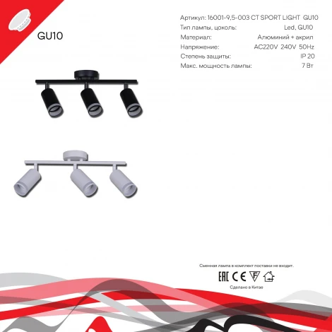 Спот на штанге Reluce 16001-9.5-003CT SPOT LIGHT GU10 WT