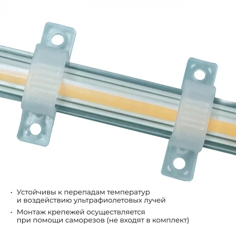 Комплект (5шт) крепежей пластиковых для светодиодной ленты COB 220В 288 д/м арт. 17-54/55/56 Apeyron 09-141