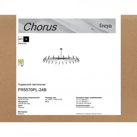 Потолочная люстра на штанге Freya Chorus FR5570PL-24B