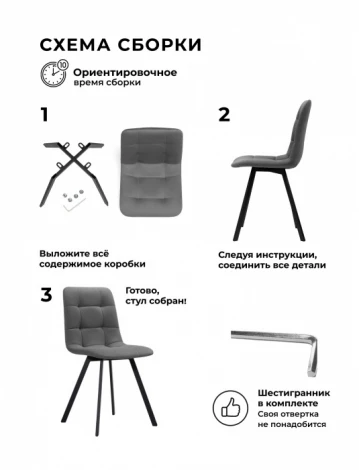 Обеденный стул Notta Чилли Симпл (Металл, Велюр/Черный) арт.589971