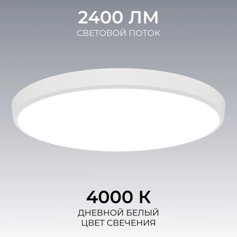 Потолочный светильник светодиодный накладной 30Вт 2400лм 4000К круг, белый OGM O18-151