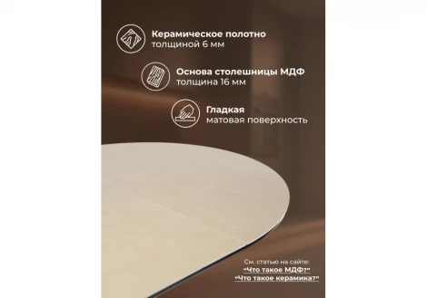 Керамический стол Лорен 100 Notta 664692