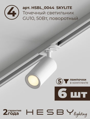 Трековая система в сборе накладная однофазная 220V Hesby Lighting Skylite №3 HSBL_kompl_S003_NI2W3K