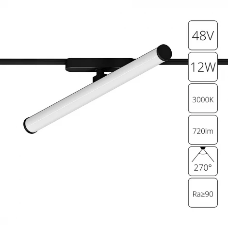 Магнитный трековый светильник 48V 12W Arte Lamp Rapid A1165PL-1BK (LED)