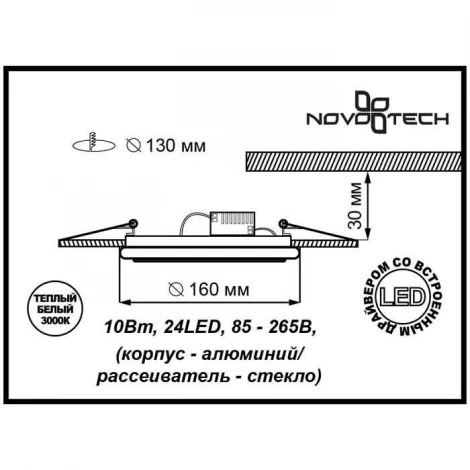 Встраиваемый точечный светильник Novotech Trad 357396