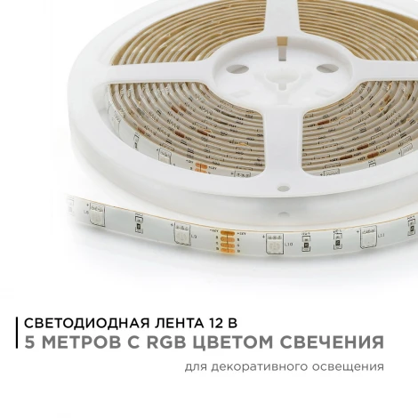 Светодиодная лента 12В СТ 7,2Вт/м SMD5050 30д/м IP65 ширина подложки 10мм, 5м RGB Apeyron 00-41