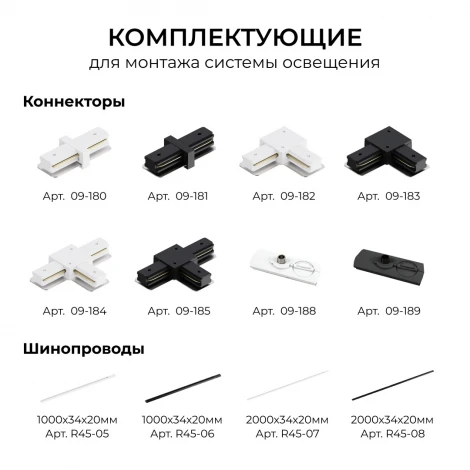 Коннектор угловой однофазный для шинопровода (арт. R45-05, R45-07) белый, пластик Apeyron 09-182