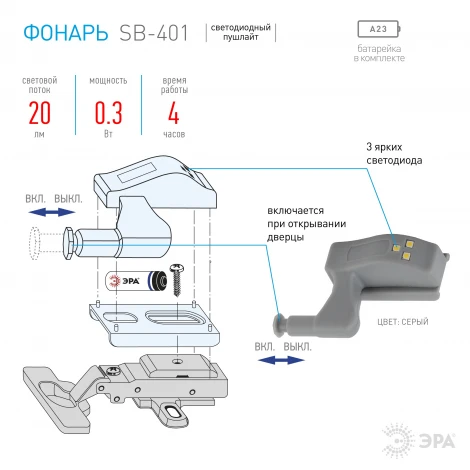 Мебельный светильник светодиодный на петлю в кухонный шкаф ЭРА SB-401 SB-401