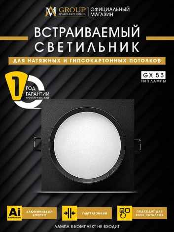 Точечный светильник AM Group AM538-GX53BK