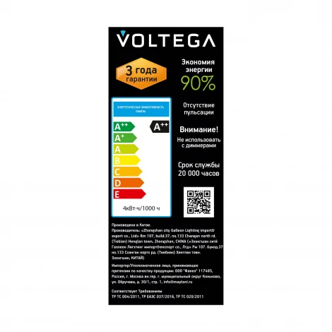 Лампочка светодиодная филаментная Voltega 8593