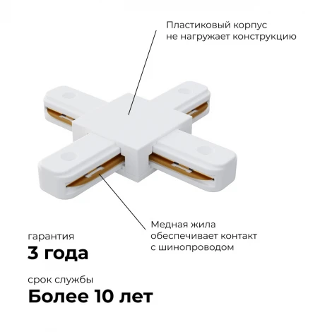Коннектор Х-образный однофазный для накладного/подвесного шинопровода белый, пластик Apeyron 09-126