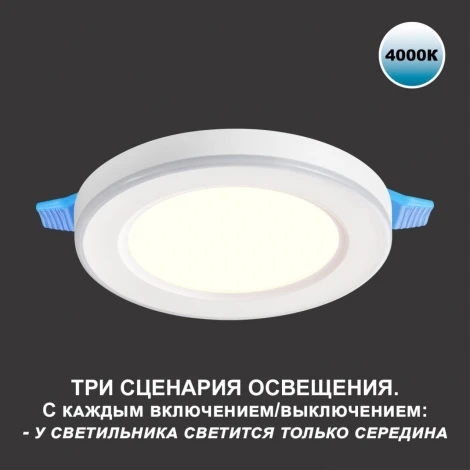 Светильник встраиваемый светодиодный Novotech Span 359012 LED 4000К 6W+3W SPOT (220V, круглые)