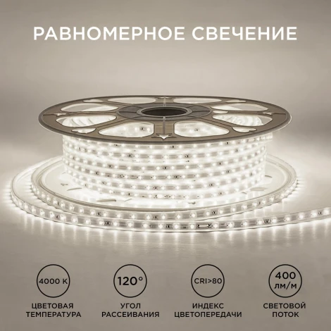 Светодиодная лента 220В 6Вт/м SMD2835 60д/м IP65 400Лм/м размер 10х7мм, 50м 4000К оболочка из полупрозрачного ПВХ Apeyron 17-43