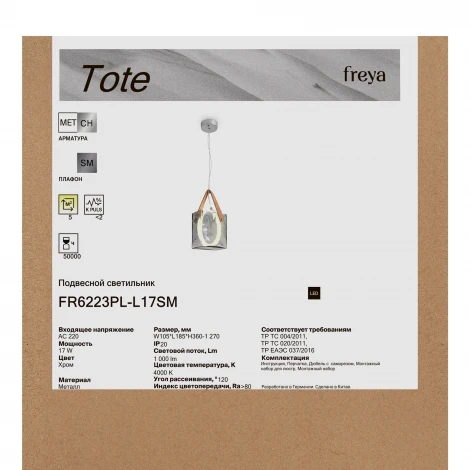 Подвесной светильник Freya Tote FR6223PL-L17SM 17Вт LED