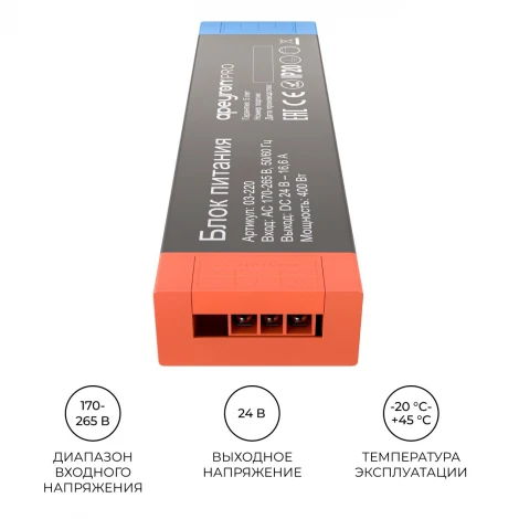 Блок питания 24В 400Вт 170-265В, 16,6А, IP20 PRO, серый Apeyron 03-220