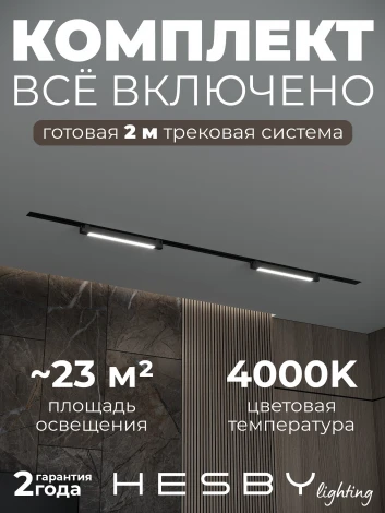 Трековая система в сборе встраиваемая однофазная 220V Hesby Lighting Skylite №1 HSBL_kompl_S001_VI2B4K