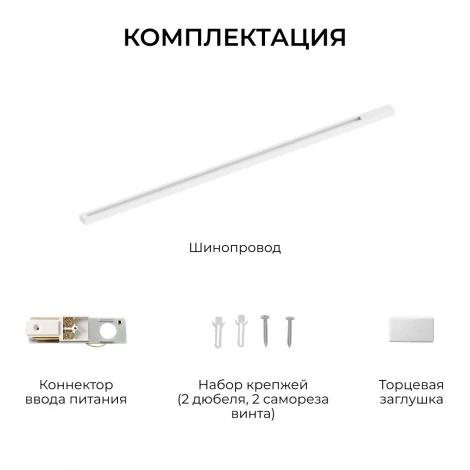 Шинопровод однофазный накладной/подвесной 220V 1 метр, белый, алюминий Apeyron R45-05