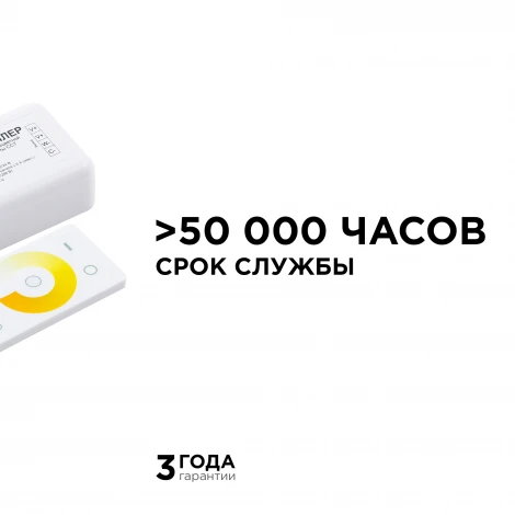 Комплект: контроллер и 3-х зонный сенсорный пульт ССТ, 12/24В 144/288Вт 2 канала х 6А пульт сенсорный радио Apeyron 04-50