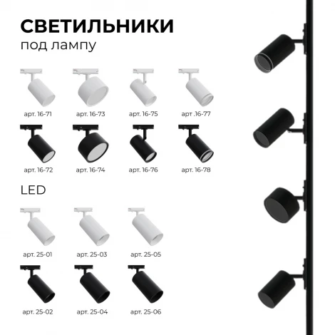 Трековый светильник однофазный под лампу 220V GX53 max 20Вт 220V черный, пластик, с адаптером Apeyron 16-74