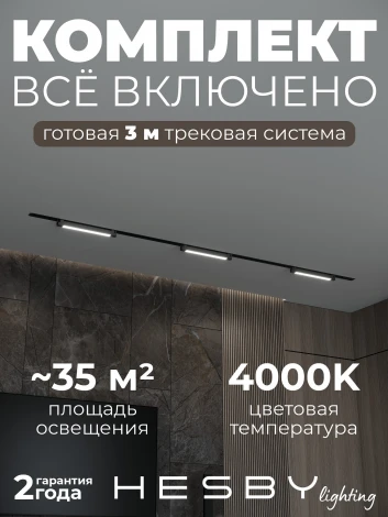 Трековая система в сборе встраиваемая однофазная 220V Hesby Lighting Skylite №1 HSBL_kompl_S001_VI3B4K