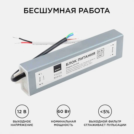Блок питания 12В, (СТ), 60Вт, импульсный, IP67, 170-264В, 5А, алюм., сереб. Apeyron 03-104