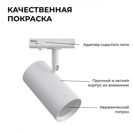 Трековый светильник однофазный под лампу 220V GU10 max 35Вт 220V белый, алюминий, с адаптером Apeyron 16-75