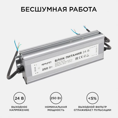 Блок питания 24В 250Вт импульсный IP67 175-265В 10,4А, серебристый Apeyron 03-115