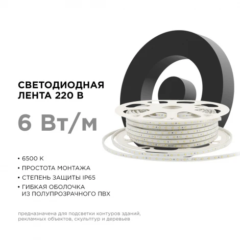 Светодиодная лента 220В 6Вт/м SMD2835 60д/м IP65 400Лм/м размер 10х7мм, 50м 6500К, оболочка из полупрозрачного ПВХ Apeyron 17-42