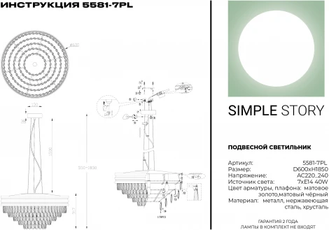 Подвесная люстра Simple Story 5581 5581-7PL