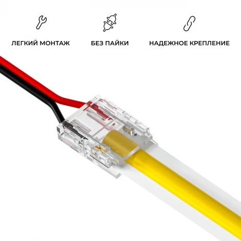Коннектор прокалывающий 2 pin, для гибкого соединения одноцветной LED ленты 10 мм, тип SMD, COB, IP20 длина провода 150 мм Apeyron 09-168
