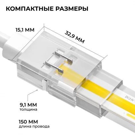 Коннектор прокалывающий 2 pin, для гибкого соединения одноцветной LED ленты 8-10 мм, тип SMD, COB, IP65, длина провода 150 мм Apeyron 09-174