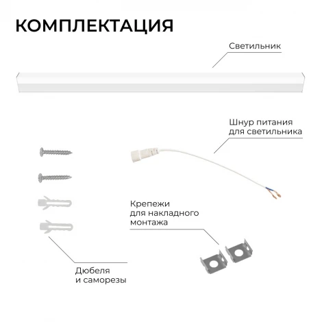Светильник линейный светодиодный накладной 12Вт 1320лм 6500К IP22 белый Apeyron НЭТ 30-21