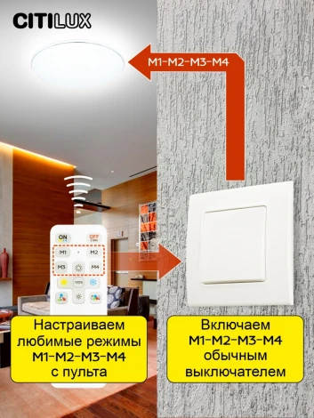 Потолочный светильник светодиодный с пультом Лаконика CL725680G Citilux