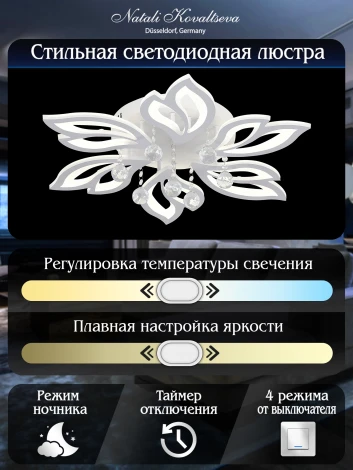 Потолочная люстра с пультом, светодиодная Natali Kovaltseva Sand LED LAMPS 81241