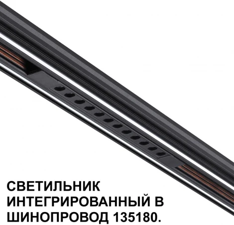 Трековый светильник Downlight для низковольтного шинопровода Novotech Flum 359511 черный LED 12W 48V 3000K