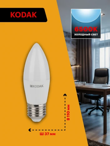 Светодиодная лампа Kodak LED B35-11W-865-E27 K 11Вт свеча холодный дневной свет Е27 (Б0057634)
