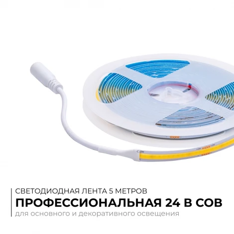 Светодиодная лента 24В 5м Apeyron 00-382
