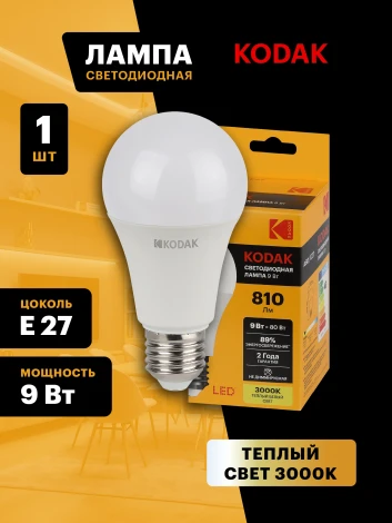 Светодиодная лампа Kodak LED A60-9W-830-E27 K 9Вт груша теплый белый свет Е27 (Б0057602)