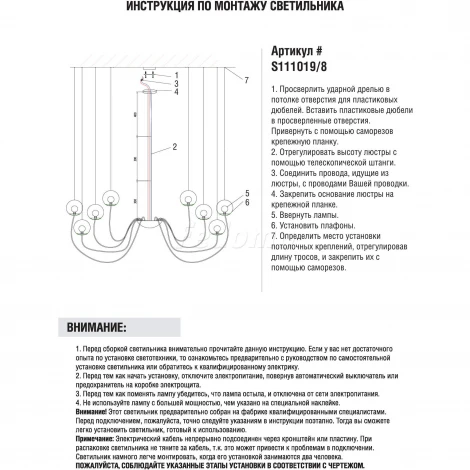 Подвесная люстра Donolux S111019 S111019/8