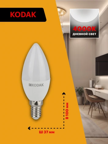 Светодиодная лампа Kodak LED B35-7W-840-E14 K 7Вт свеча нейтральный белый свет Е14 (Б0057624)